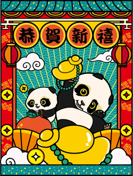 恭賀新禧
