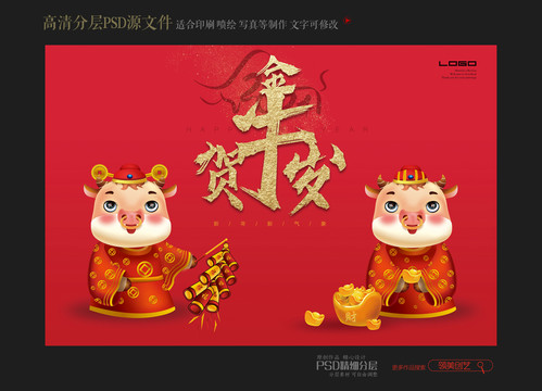 牛年海報