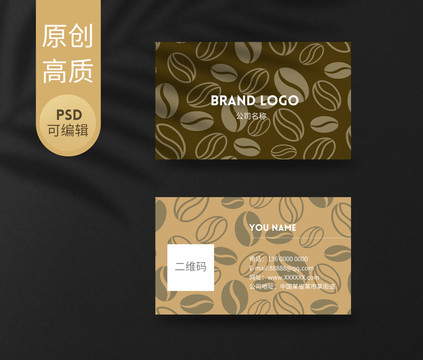 咖啡館名片設(shè)計