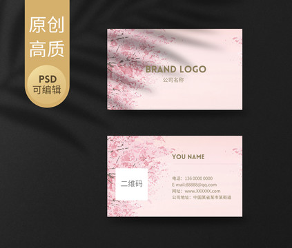 櫻花名片設(shè)計