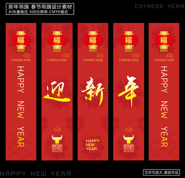 2021新年吊旗