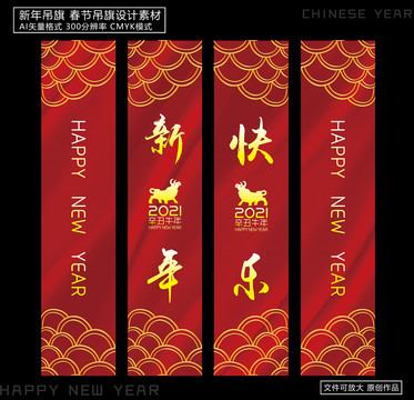 春節(jié)吊旗