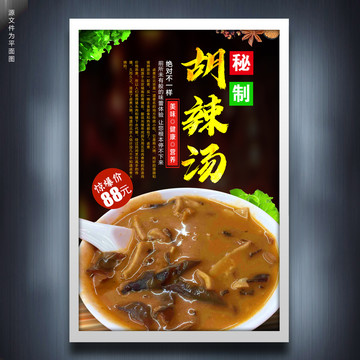 胡辣湯