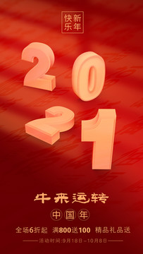 2021春節(jié)