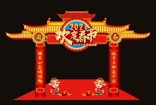 2021喜迎新春拱門