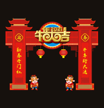 2021新年門樓