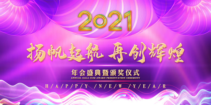 2021年海报