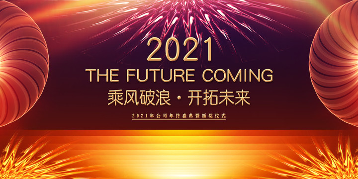 2021年会议海报