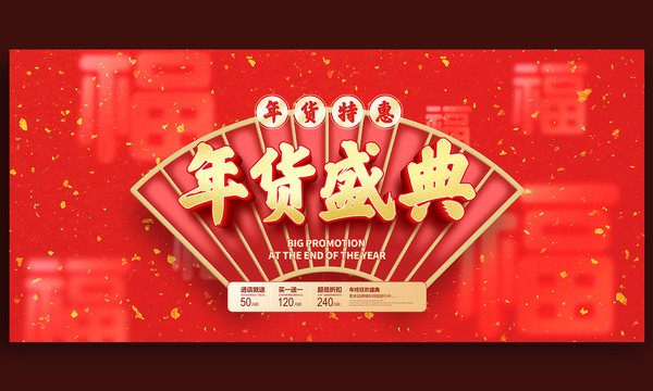 年貨盛典