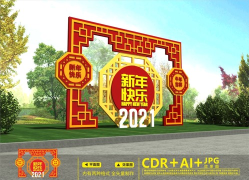新年美陳
