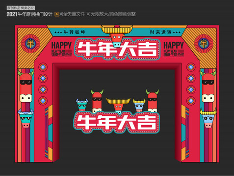 2021新年拱門