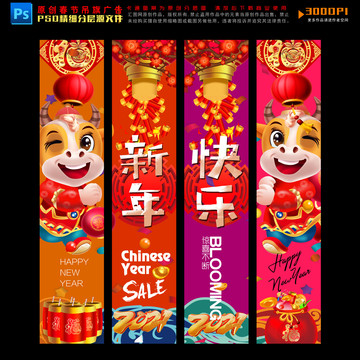 春節(jié)吊旗