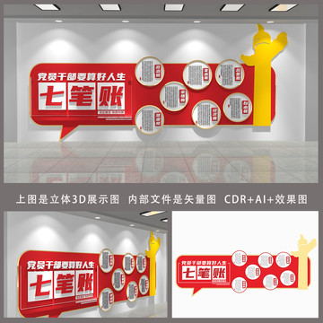 七筆帳廉政文化墻