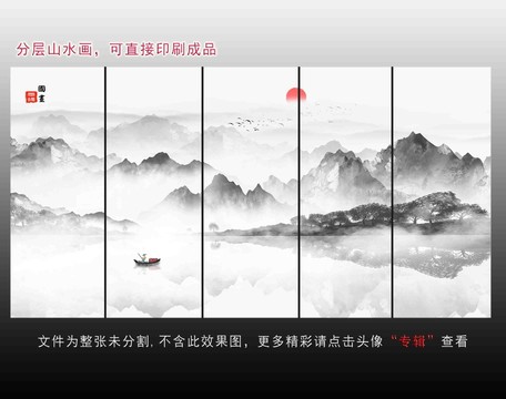 山水