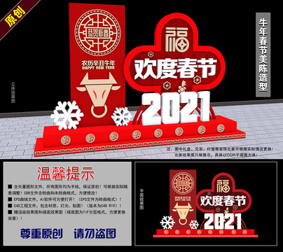 2021牛年春節(jié)美陳造型
