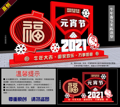 2021牛年元宵節(jié)美陳造型