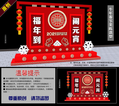 2021牛年元宵節(jié)美陳造型