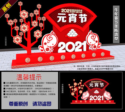 2021牛年元宵節(jié)美陳造型