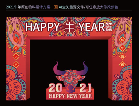 2021新年门头