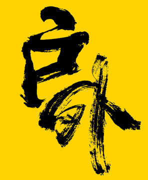 戶外