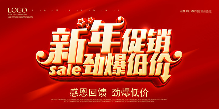 新年促銷勁爆低價(jià)
