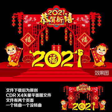 2021牛年春节美陈造型