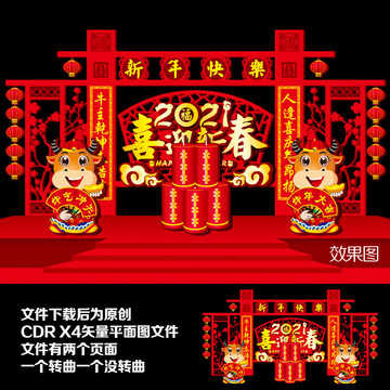 2021春節(jié)美陳