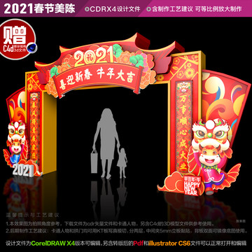 春節門樓