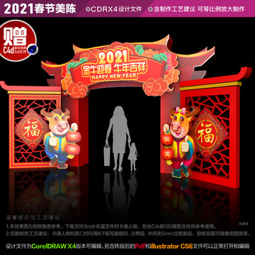 春節(jié)門樓