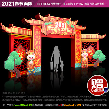 春節(jié)門樓