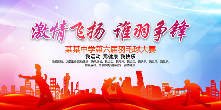 羽毛球海報(bào)