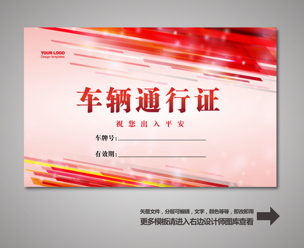 通行證