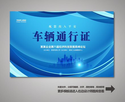 通行證