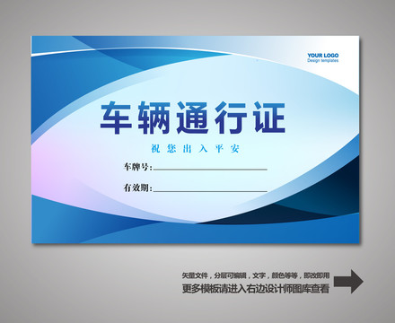 車輛出入證