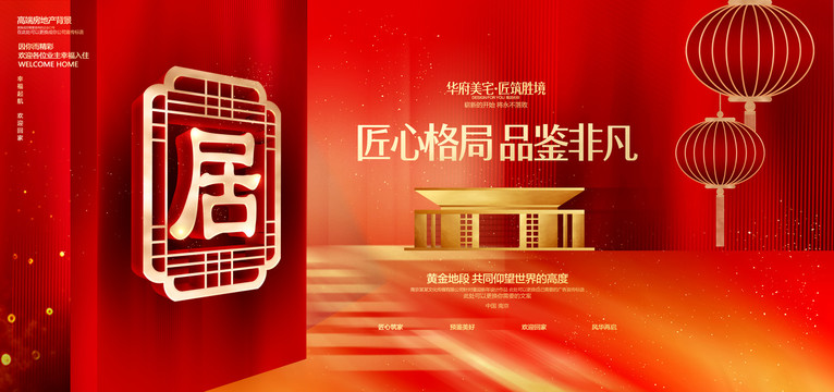 高端地產(chǎn)