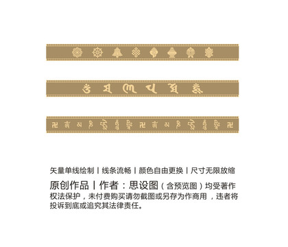 吉祥八寶花邊