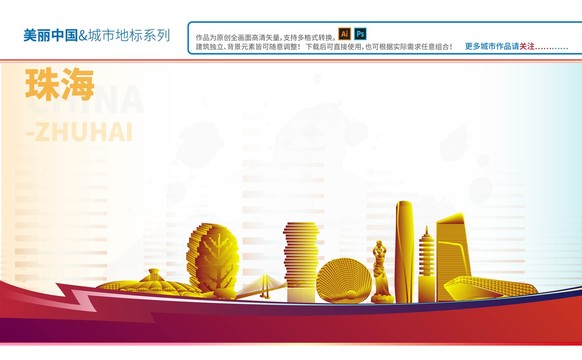 珠海地標