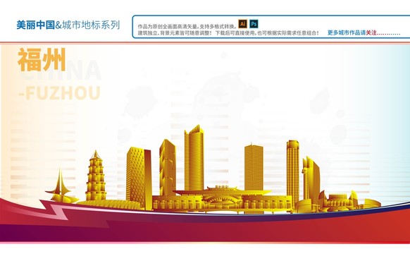 福州地標(biāo)