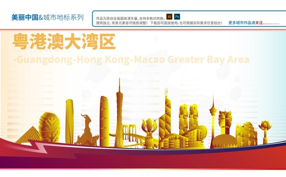 粵港澳大灣區(qū)地標(biāo)