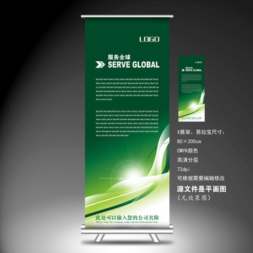 企業(yè)X展架