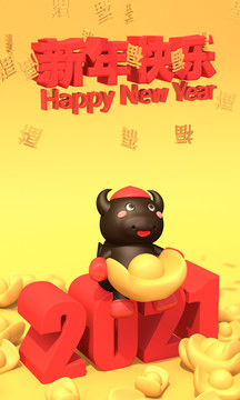 2021年3D牛年新年快乐海报