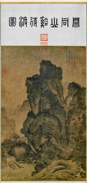 關(guān)仝山溪待渡圖軸