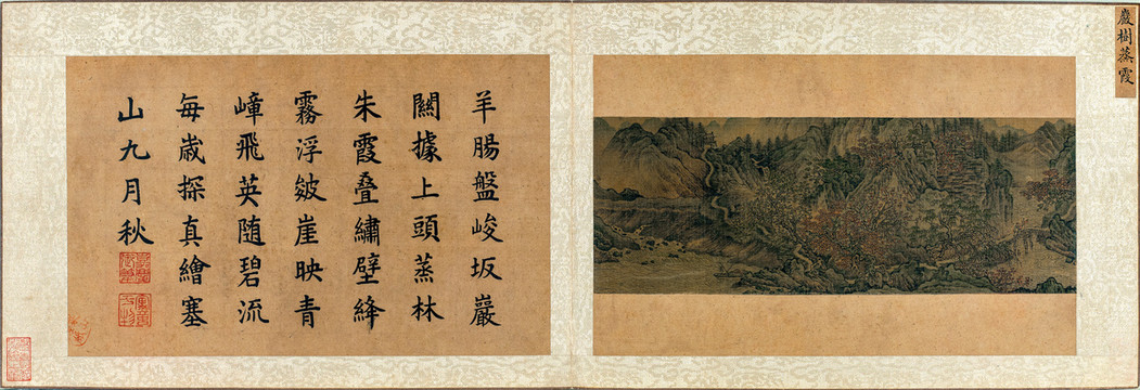 李唐四時山水冊巖樹蒸霞圖