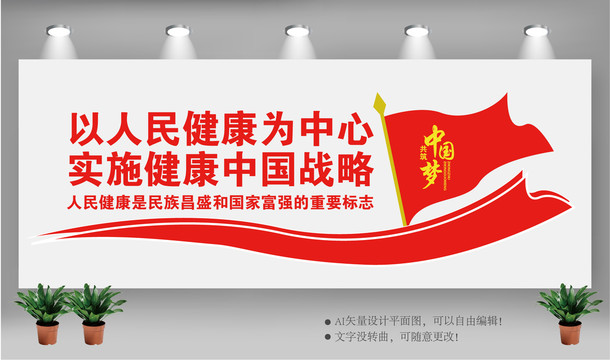 以人民健康為中心