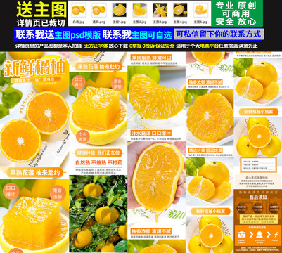 橘柚详情页