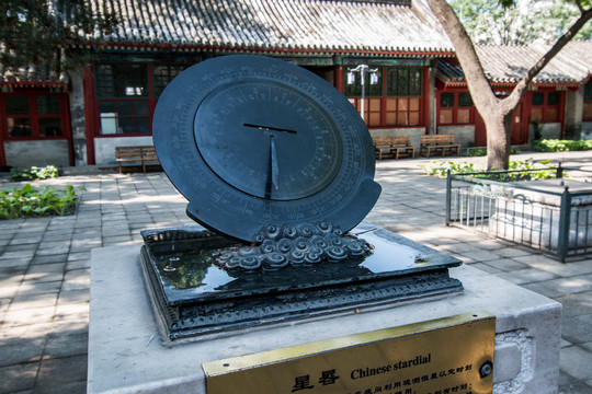 北京古观象台星晷