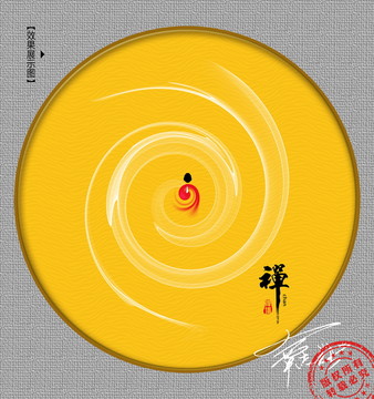 禪