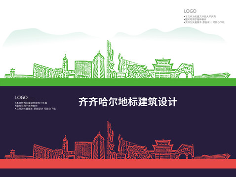 齊齊哈爾