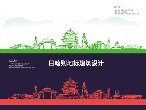 日喀則
