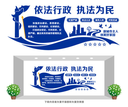 城市管理執(zhí)法宣傳墻